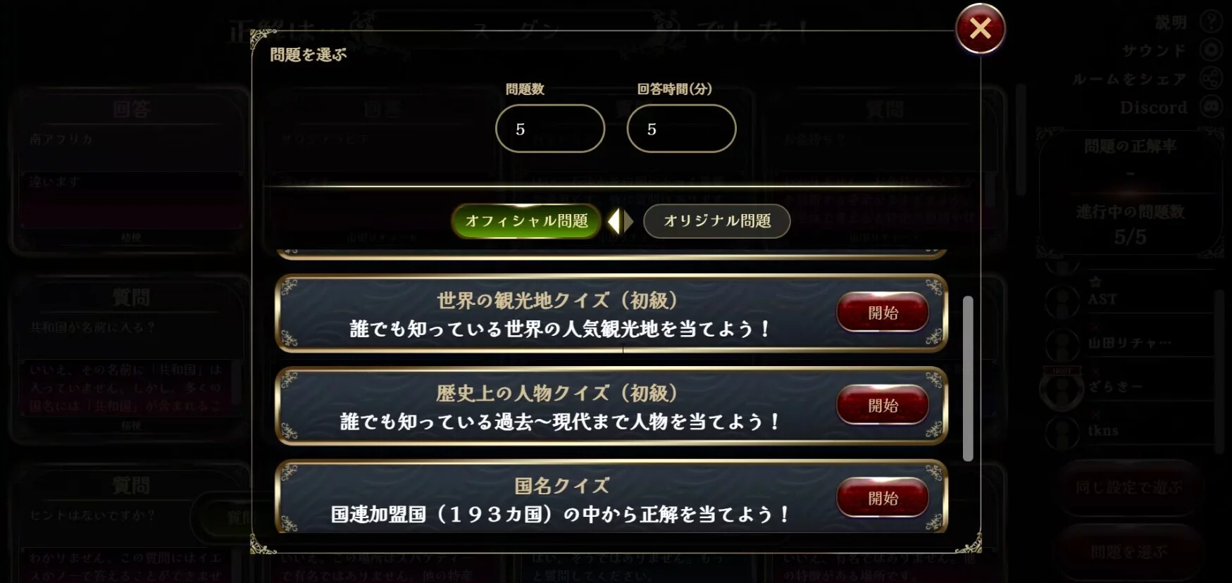 Изображение игры: みんなで推理