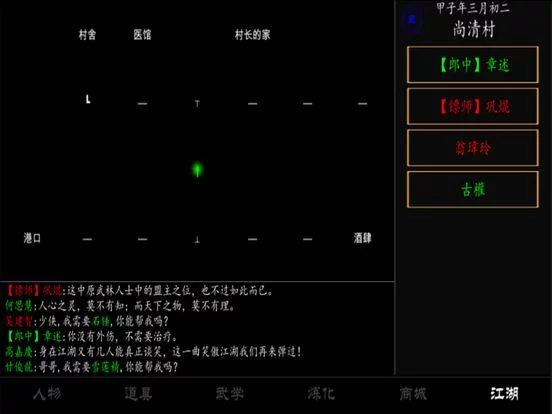 Изображение игры: 自由江湖