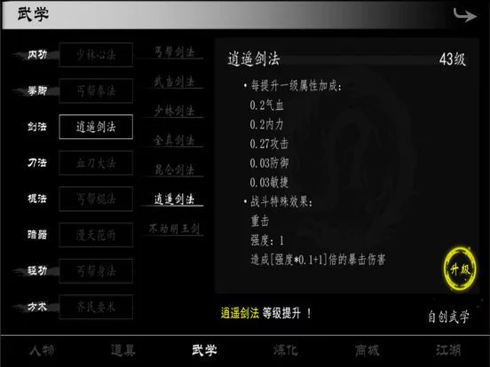 Изображение игры: 自由江湖
