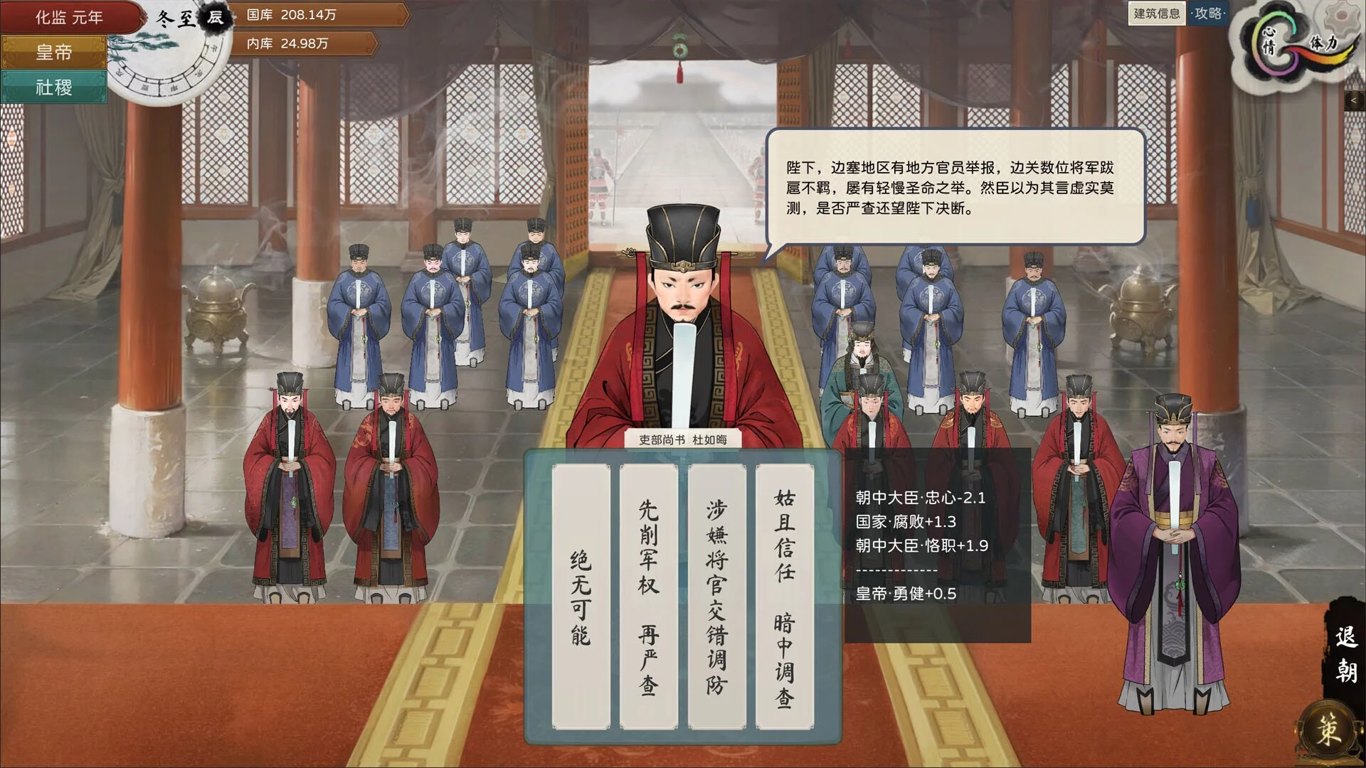 Изображение игры: The Emperor and State
