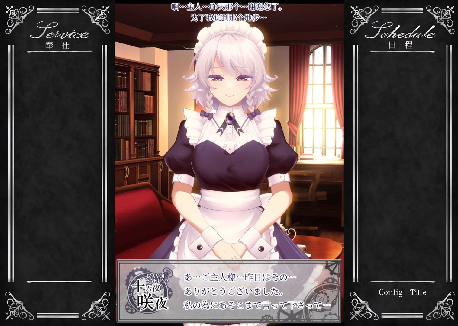 Изображение игры: Working Sakuya