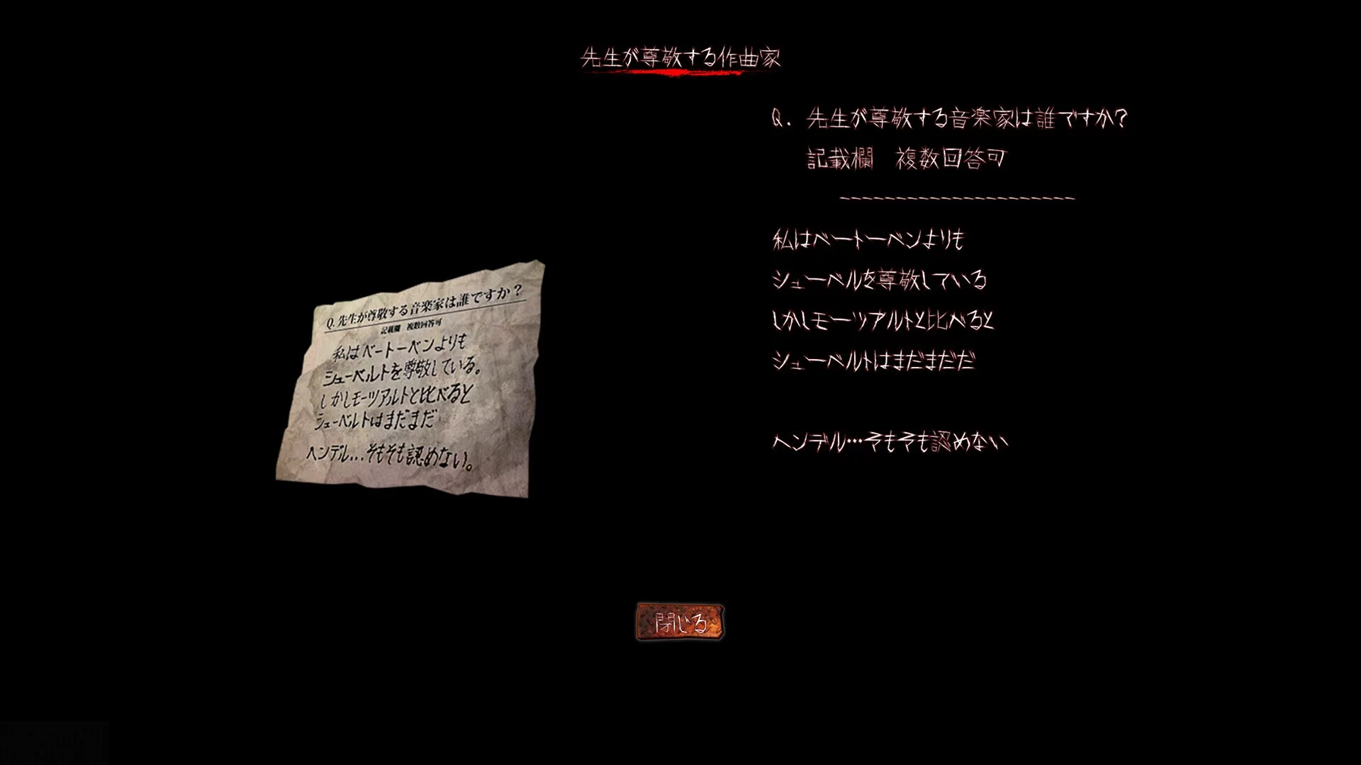 Изображение игры: 呪巣 -学校の怪談