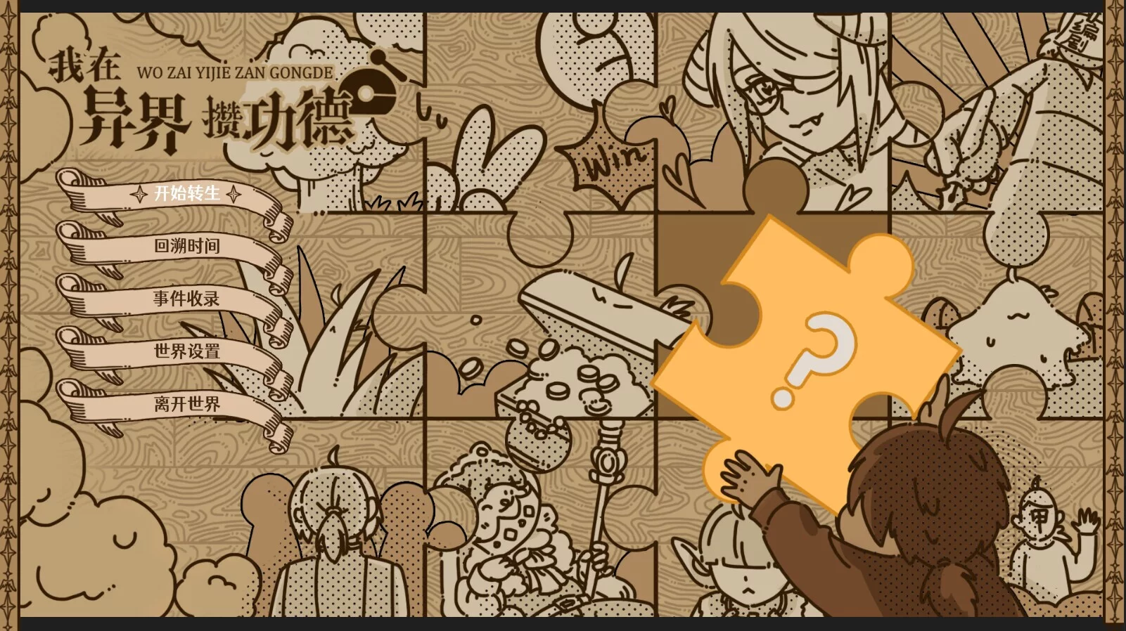 Изображение игры: Make Merits in Another World