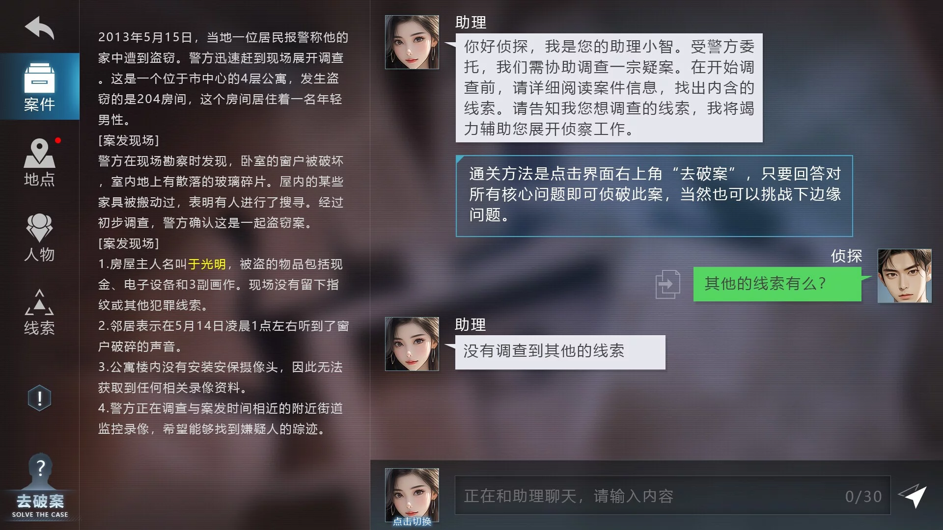 Изображение игры: AI探案集