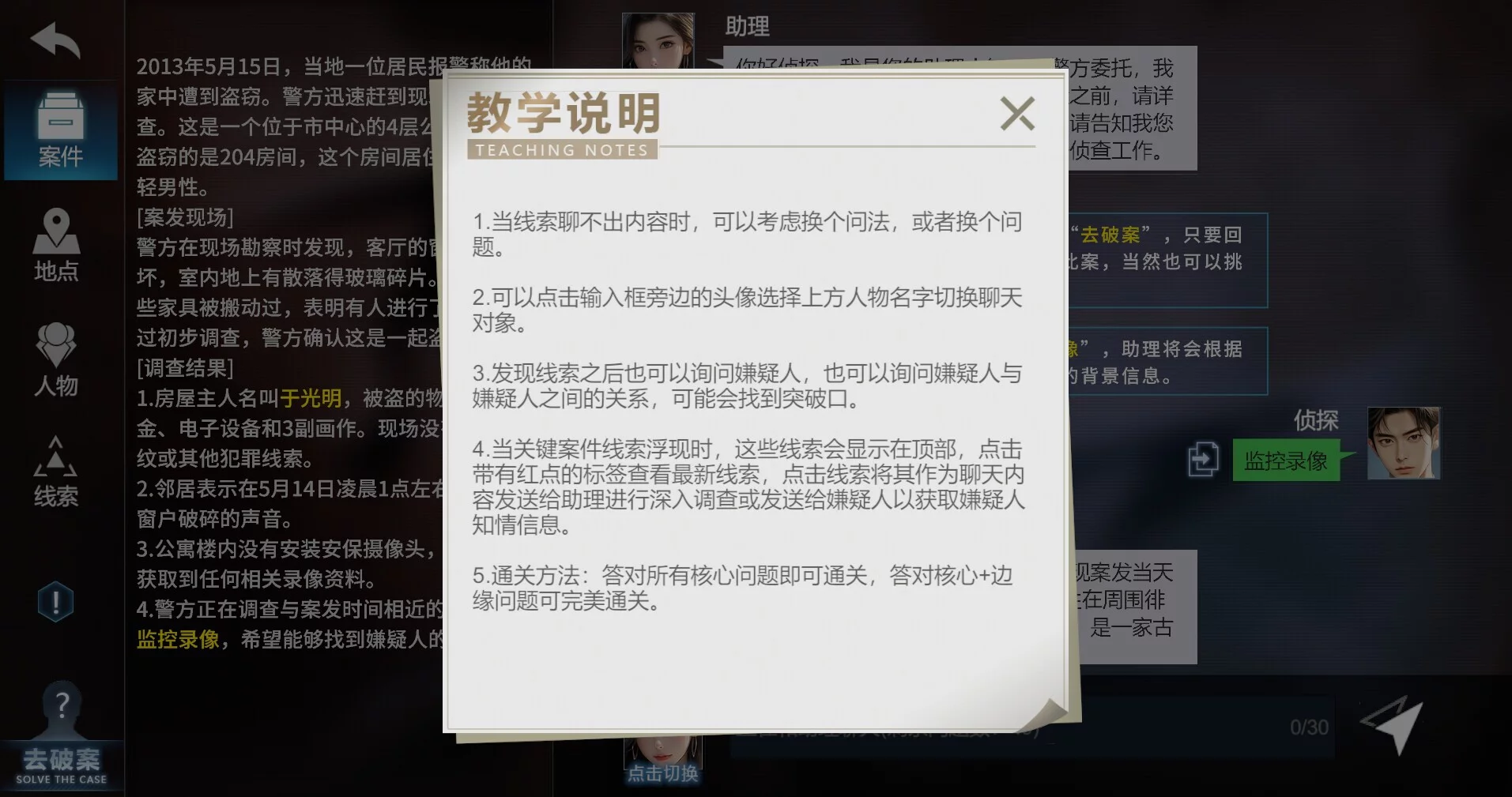 Изображение игры: AI探案集