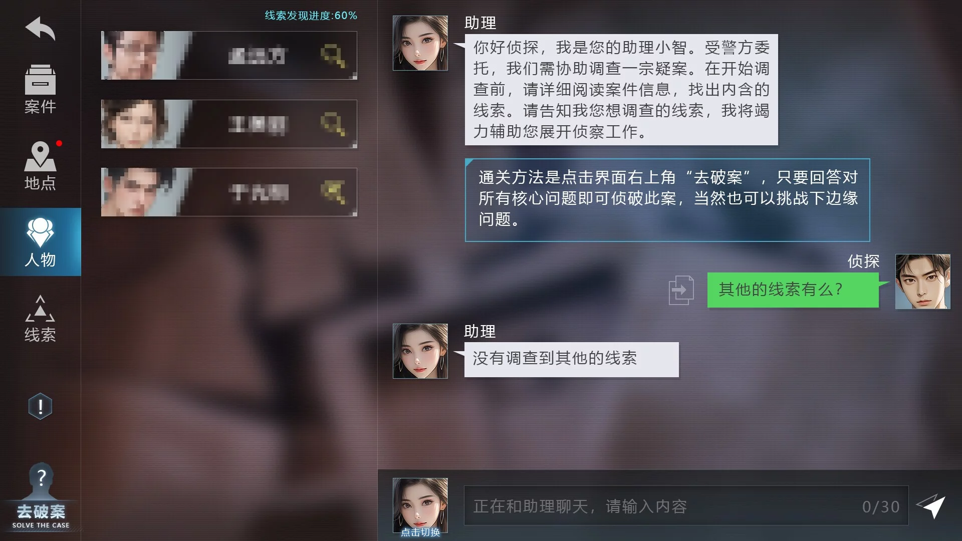 Изображение игры: AI探案集