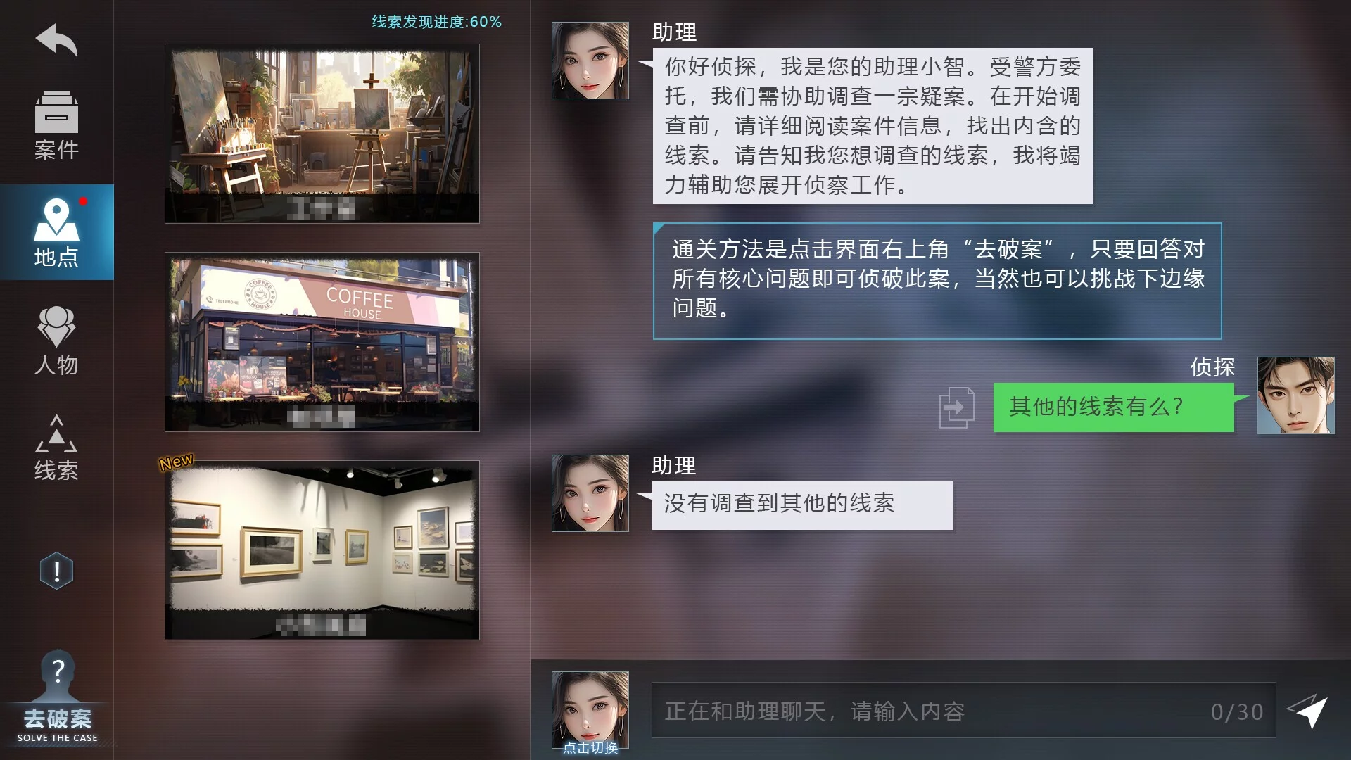 Изображение игры: AI探案集