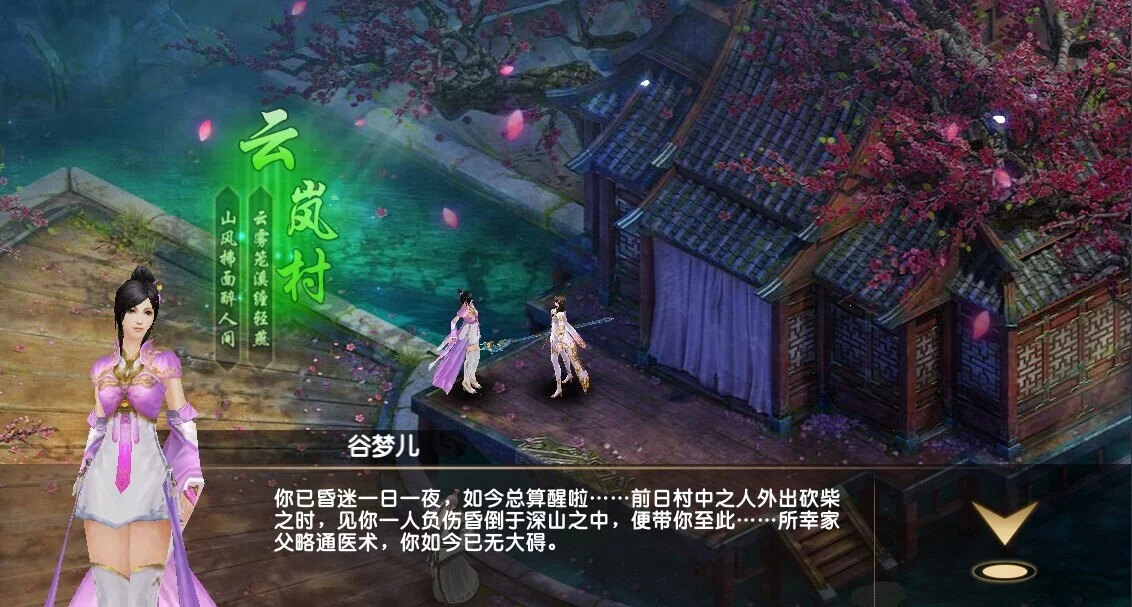 Изображение игры: 天缘传说