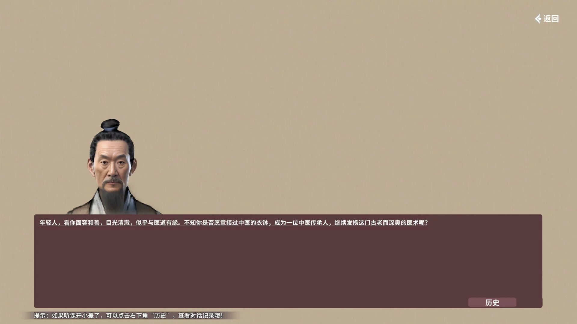 Изображение игры: 中医模拟传承人