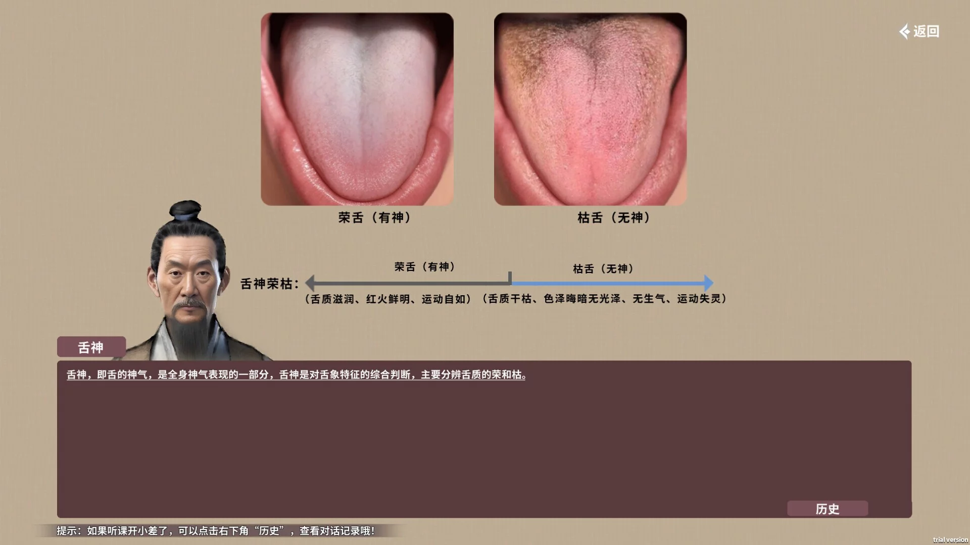 Изображение игры: 中医模拟传承人
