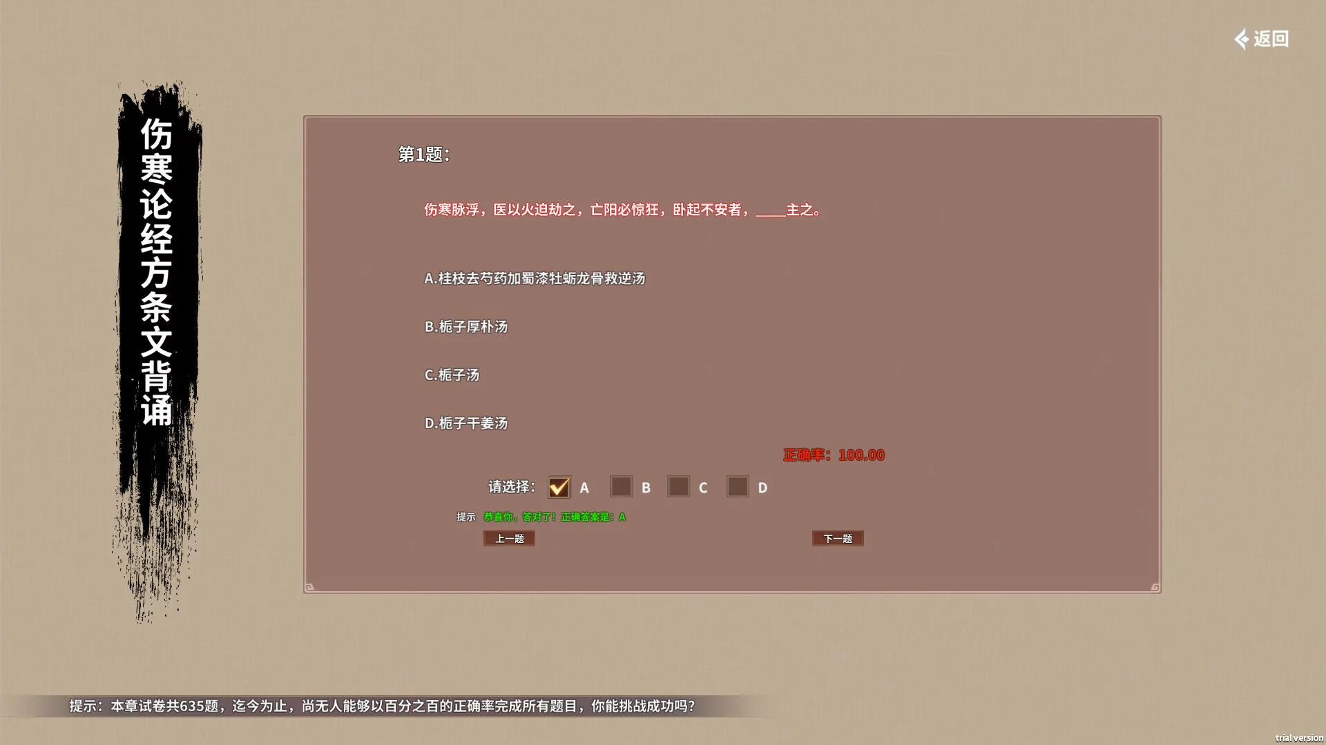 Изображение игры: 中医模拟传承人