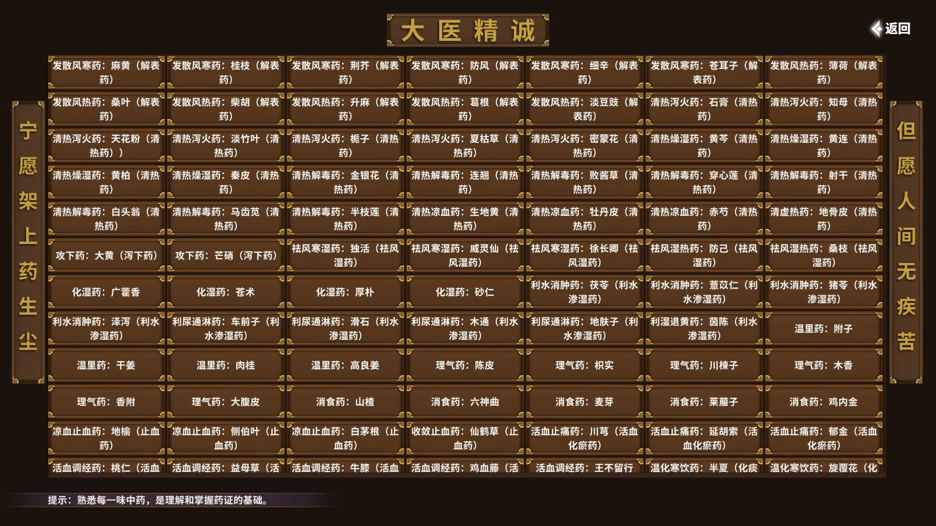 Изображение игры: 中医模拟传承人