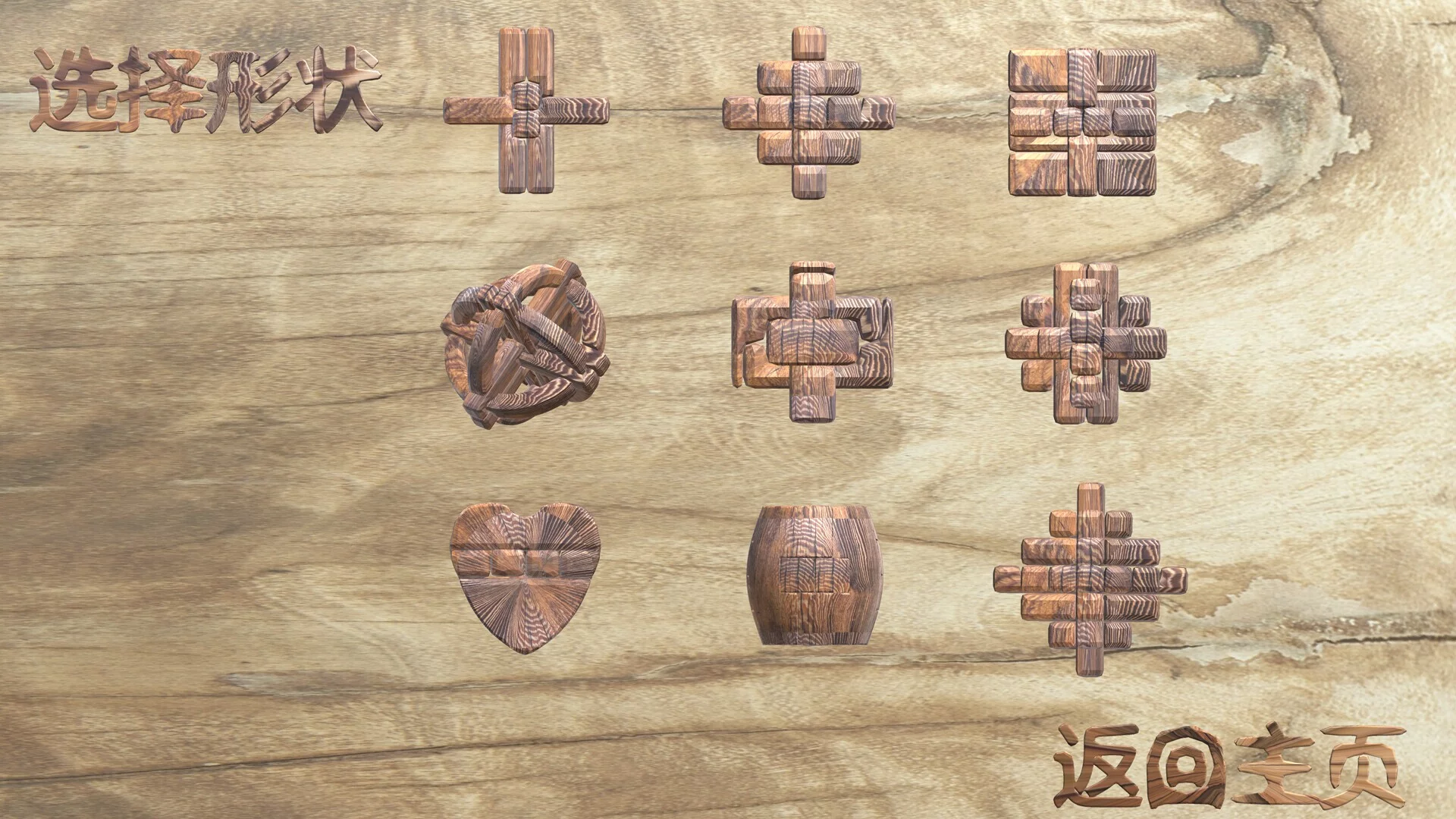 Изображение игры: 孔明锁