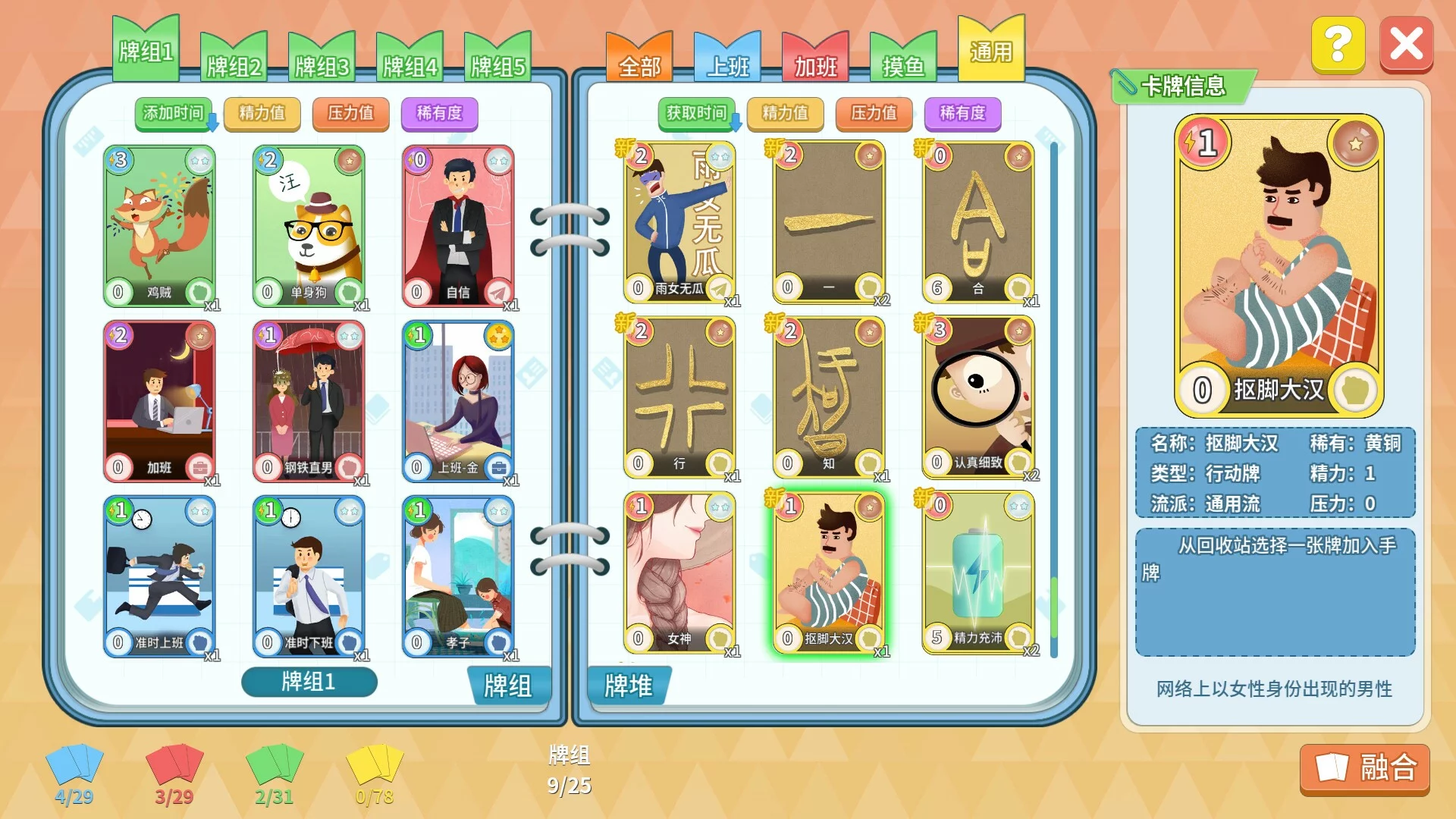 Изображение игры: 职场浮生记 Chinese Office