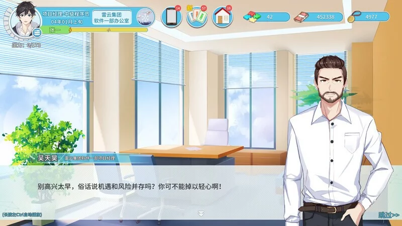 Изображение игры: 职场浮生记：入职