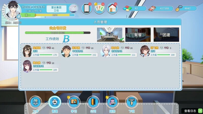 Изображение игры: 职场浮生记：入职
