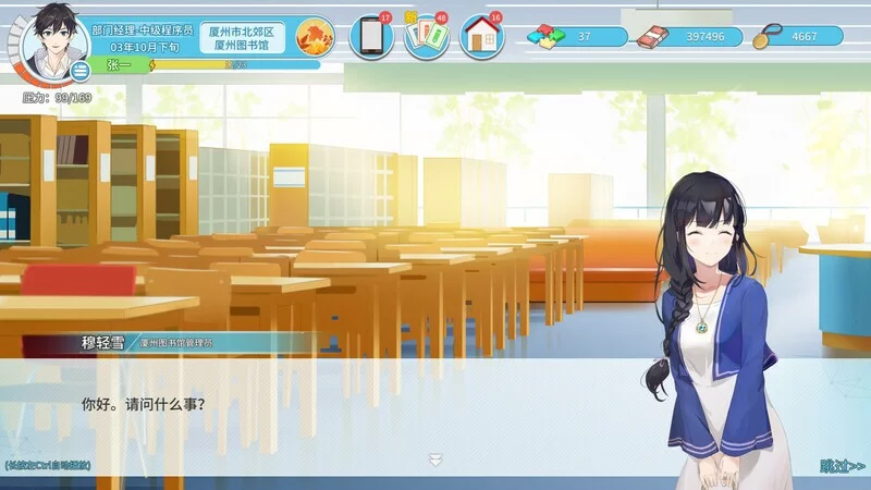 Изображение игры: 职场浮生记：入职