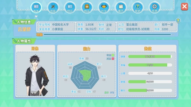 Изображение игры: 职场浮生记：入职