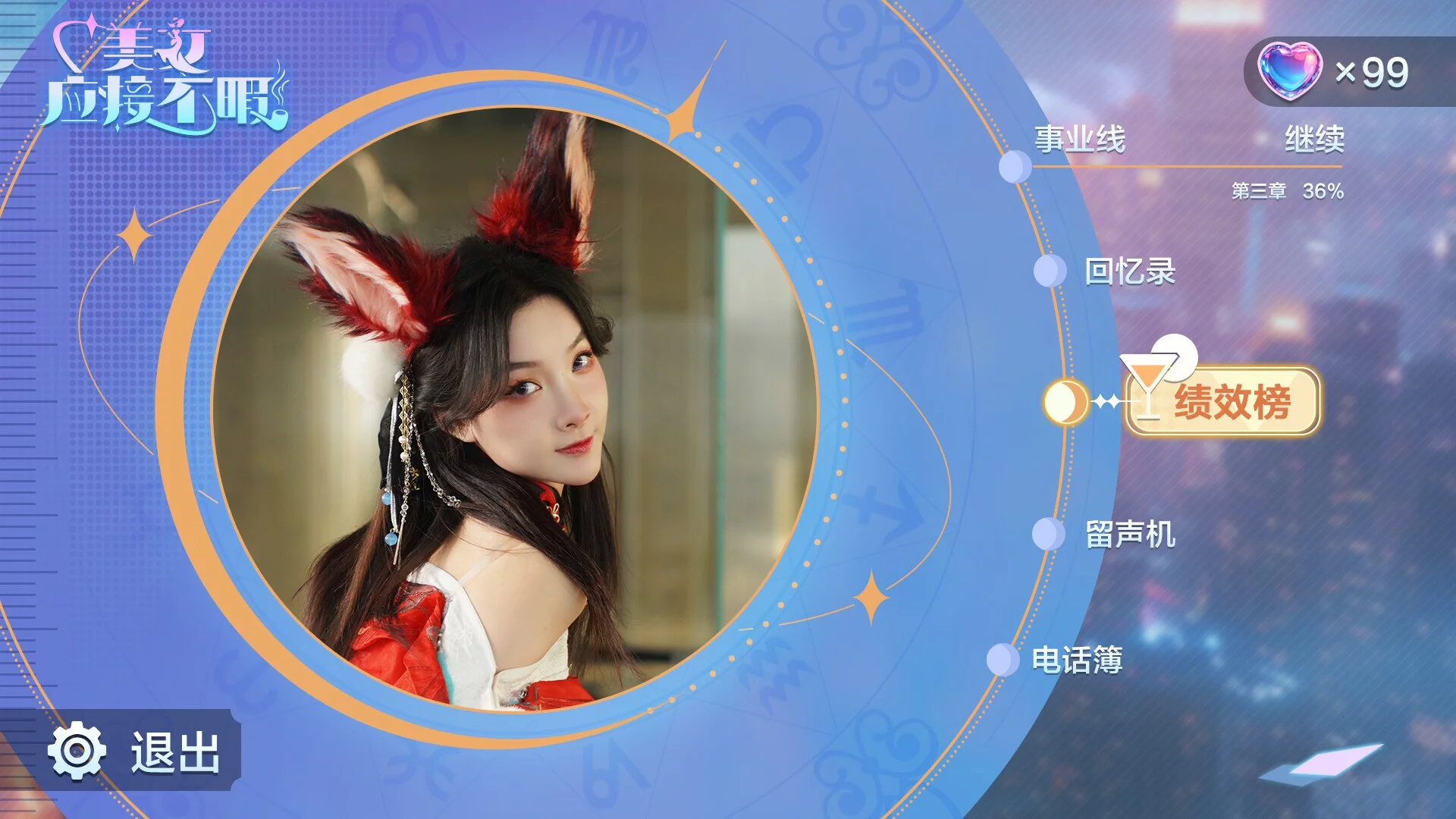 Изображение игры: 美女,应接不暇