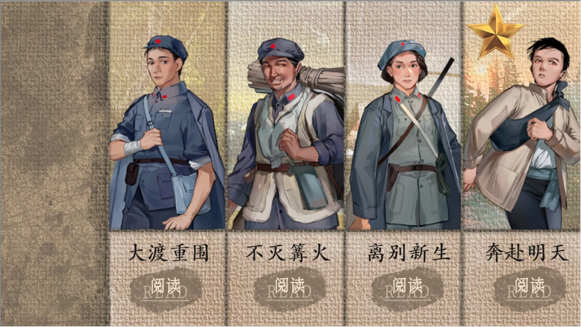Изображение игры: 雄关漫道，一梦万里