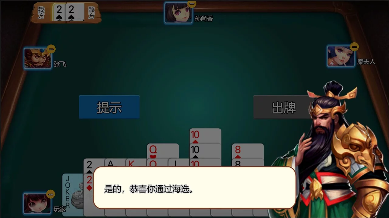 Изображение игры: 掼个蛋蛋