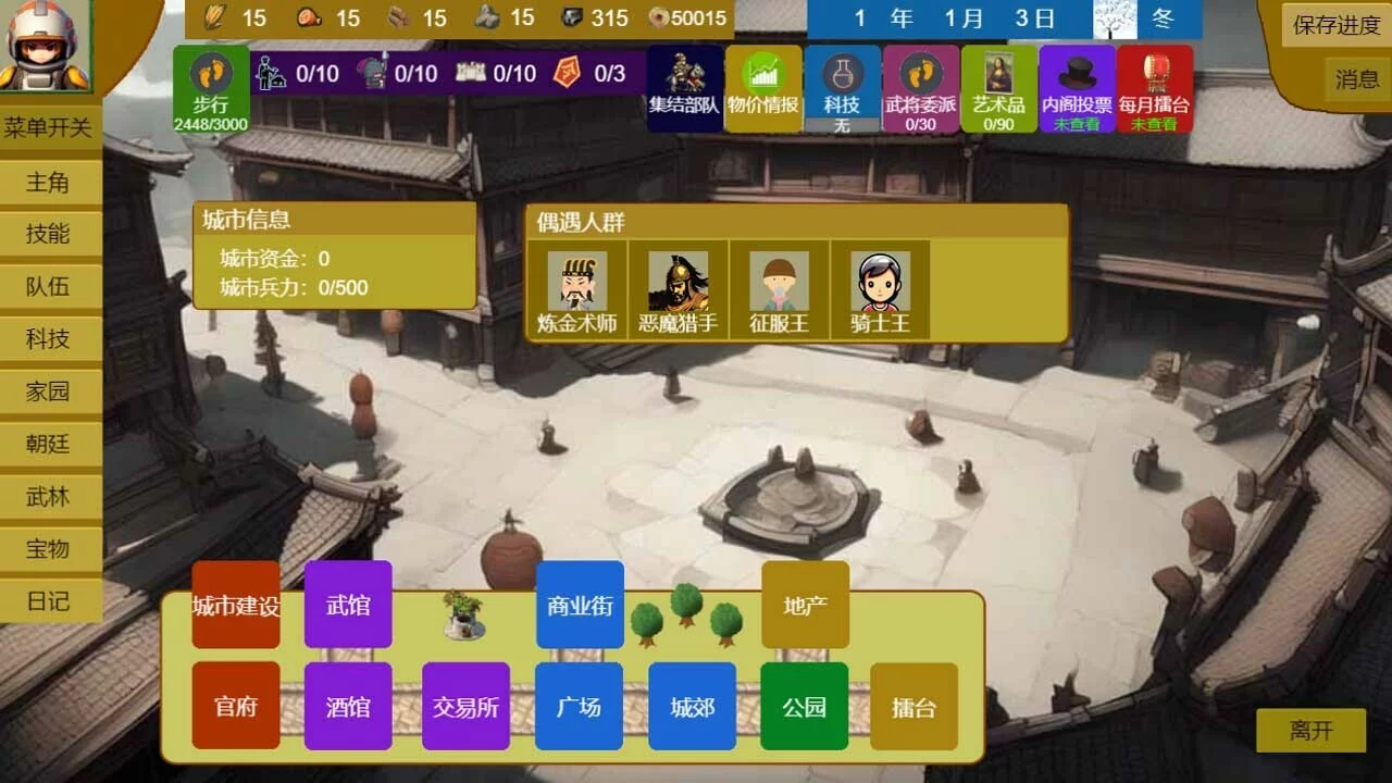 Изображение игры: Three Kingdoms and Martial Arts and Jianghu