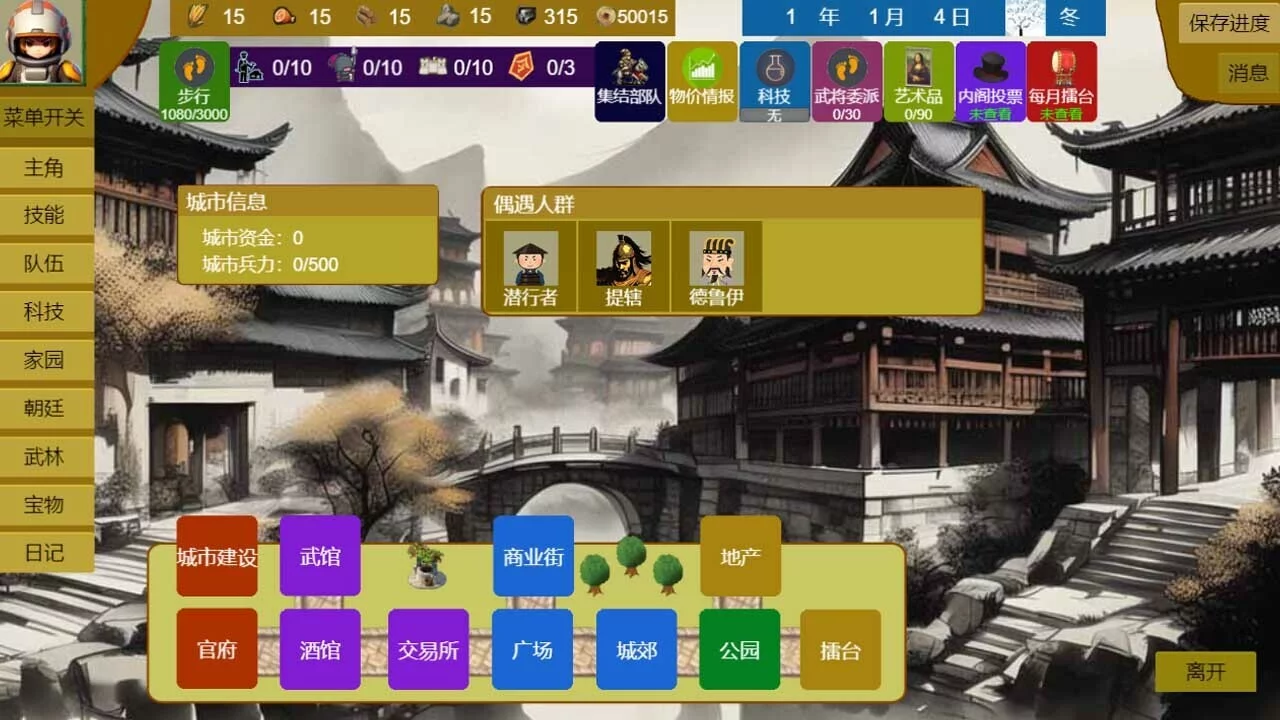 Изображение игры: Three Kingdoms and Martial Arts and Jianghu