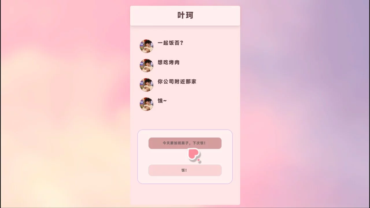 Изображение игры: 糟糕！他们太爱我了怎么办？