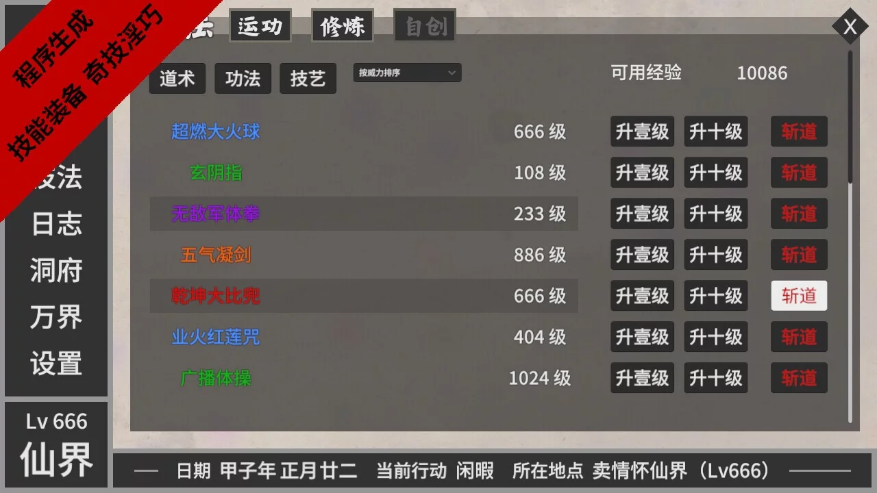 Изображение игры: 闲置神话