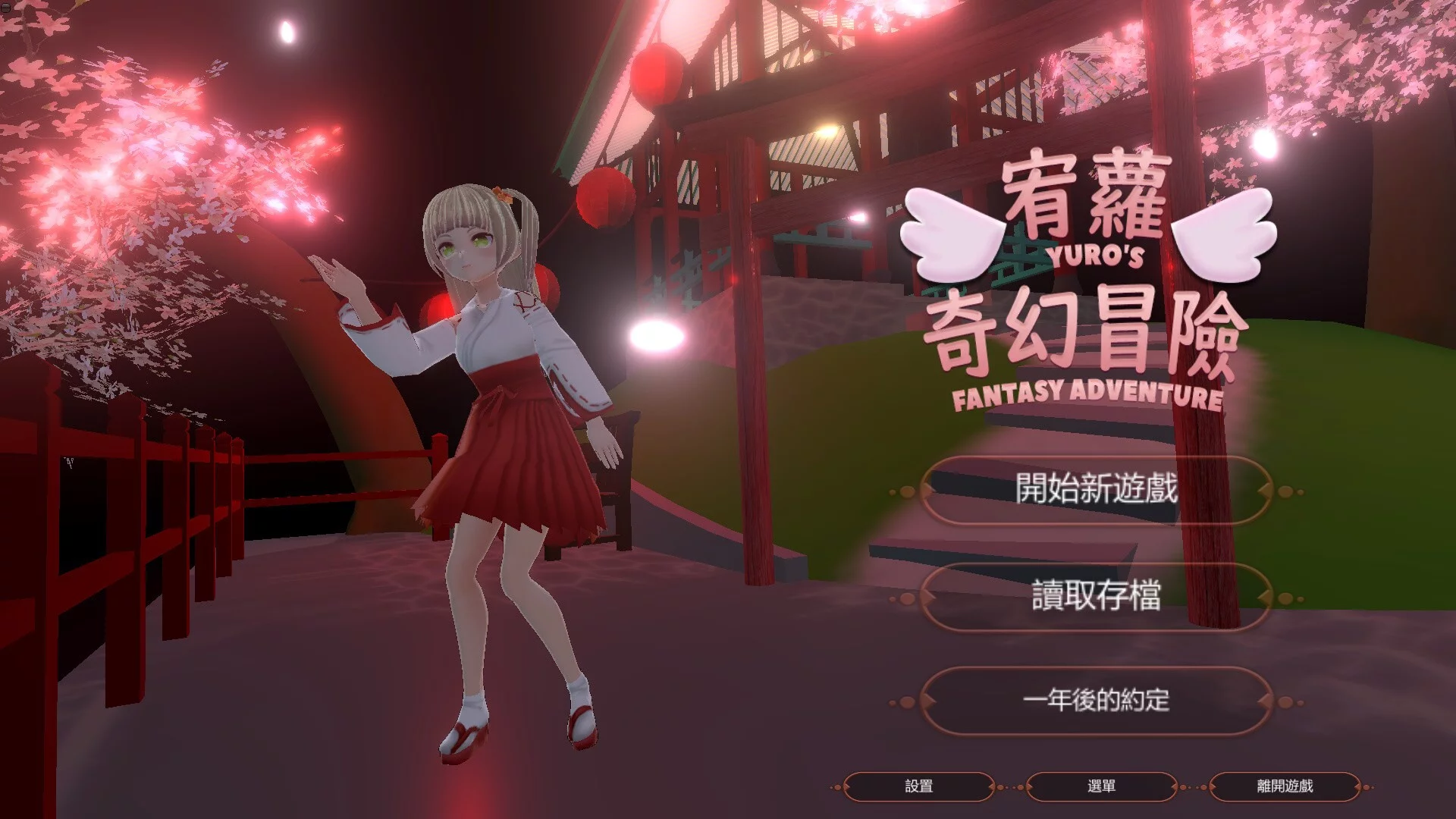 Изображение игры: 宥蘿的奇幻冒險 YURO'S FANTASY ADVENTURE