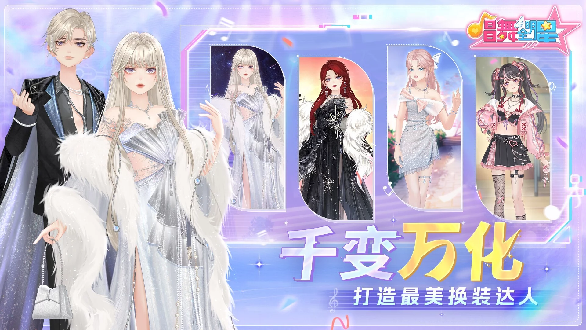 Изображение игры: 唱舞全明星