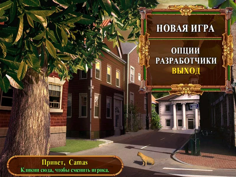 Изображение игры: Mysteryville