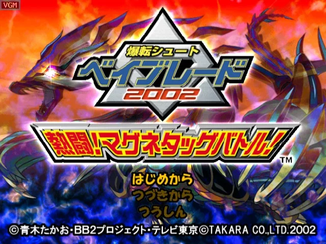 Изображение игры: BeyBlade VForce: Super Tournament Battle