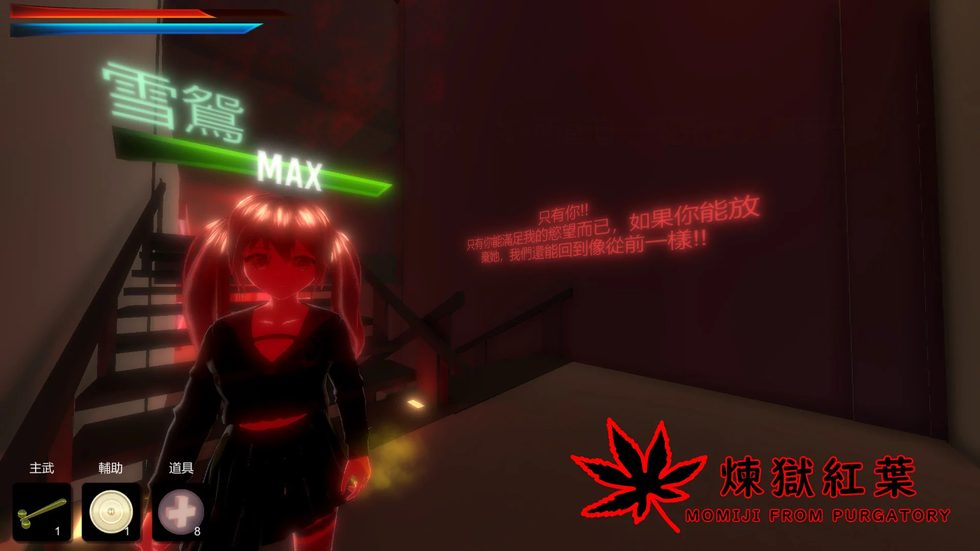 Изображение игры: Momiji From Purgatory