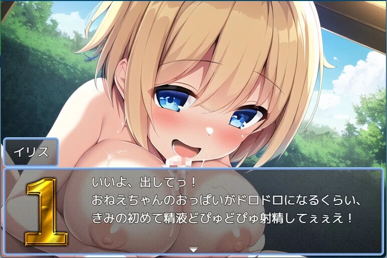 Изображение игры: 搾精錬金工房イリス～錬金術師と勇者と竜騎士と女神さまのえっちな冒険～