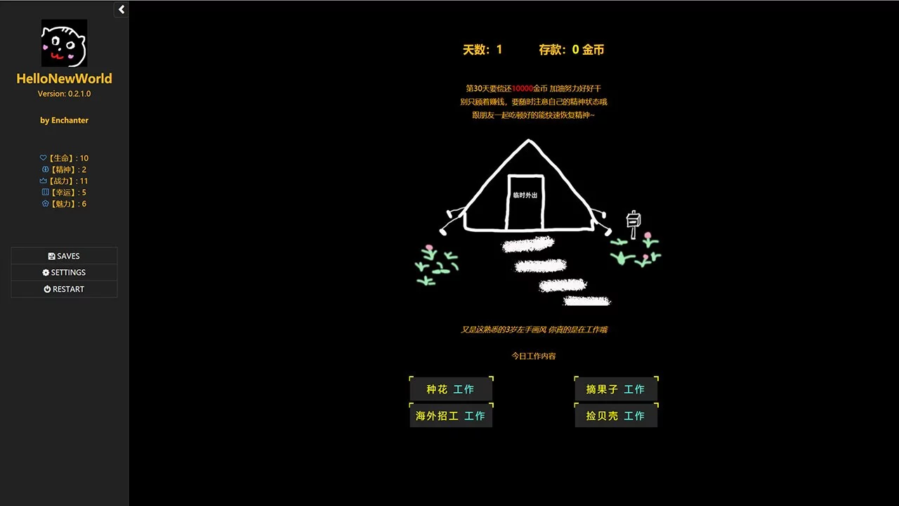Изображение игры: 对我好点！异世界HelloNewWorld