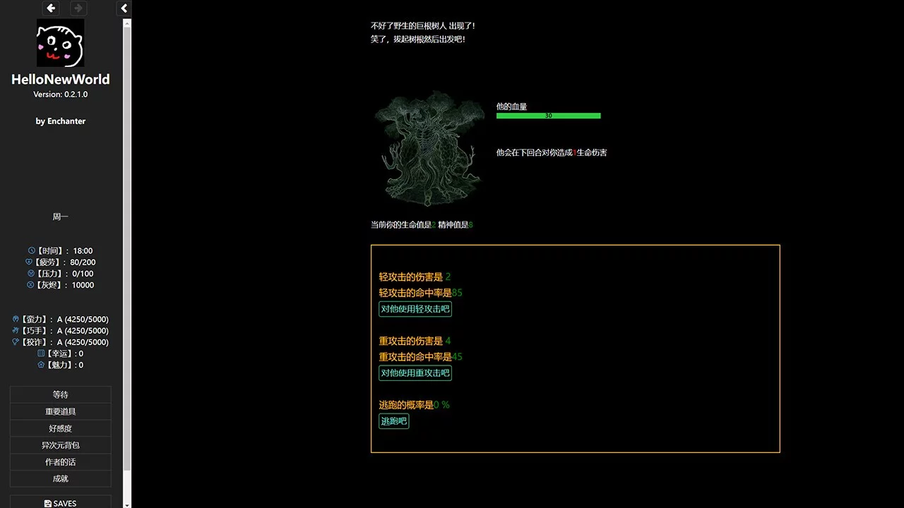 Изображение игры: 对我好点！异世界HelloNewWorld