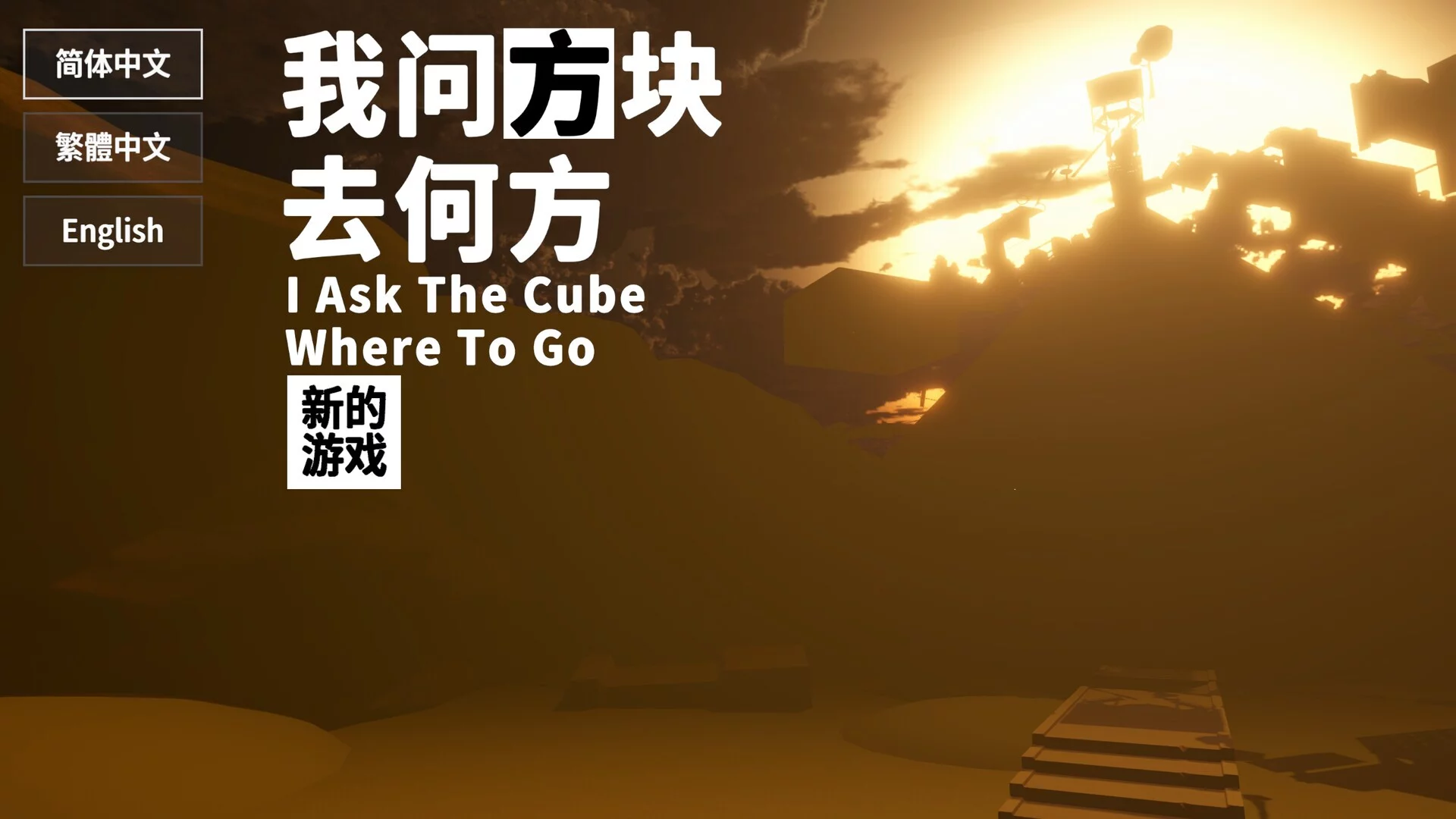 Изображение игры: I Ask The Cube Where To Go