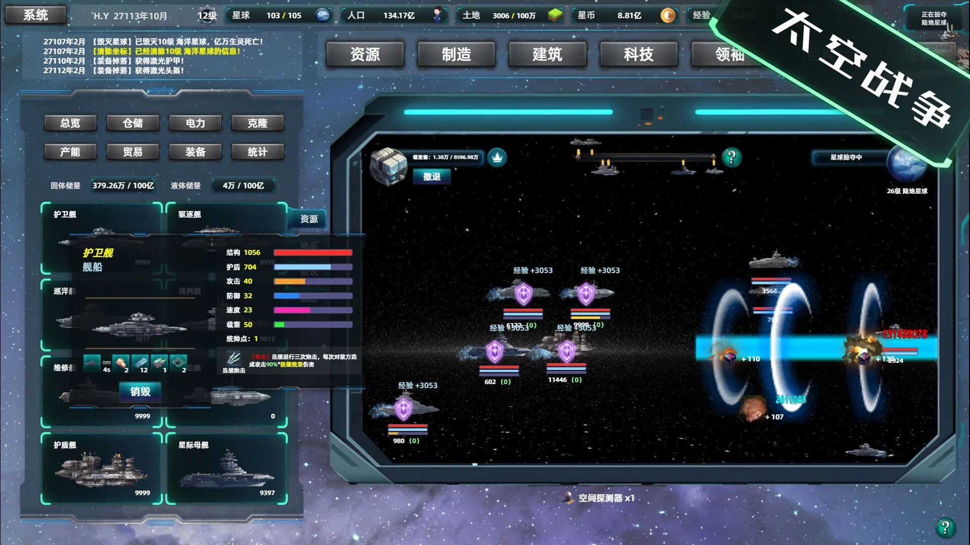 Изображение игры: 星际工业国：崛起