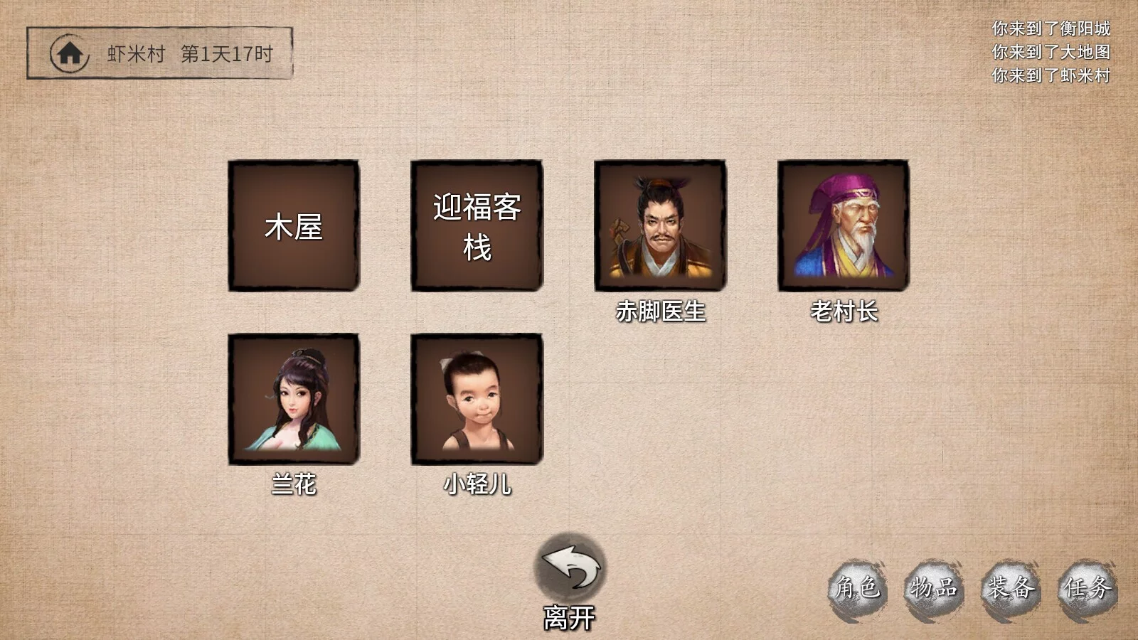 Изображение игры: 少侠的江湖