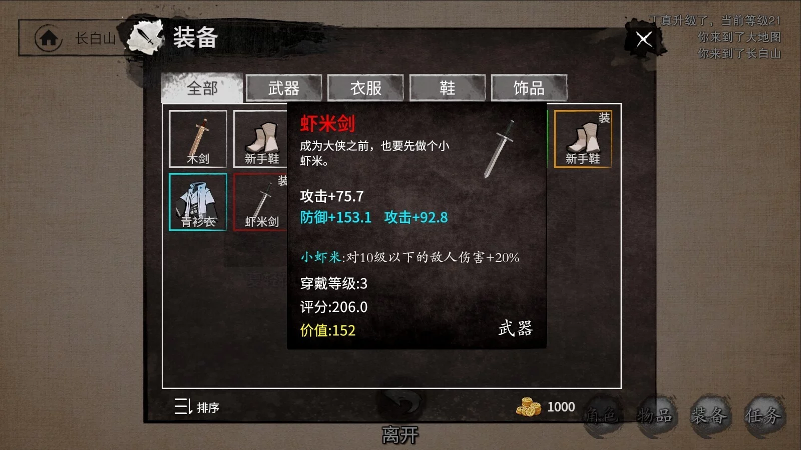 Изображение игры: 少侠的江湖