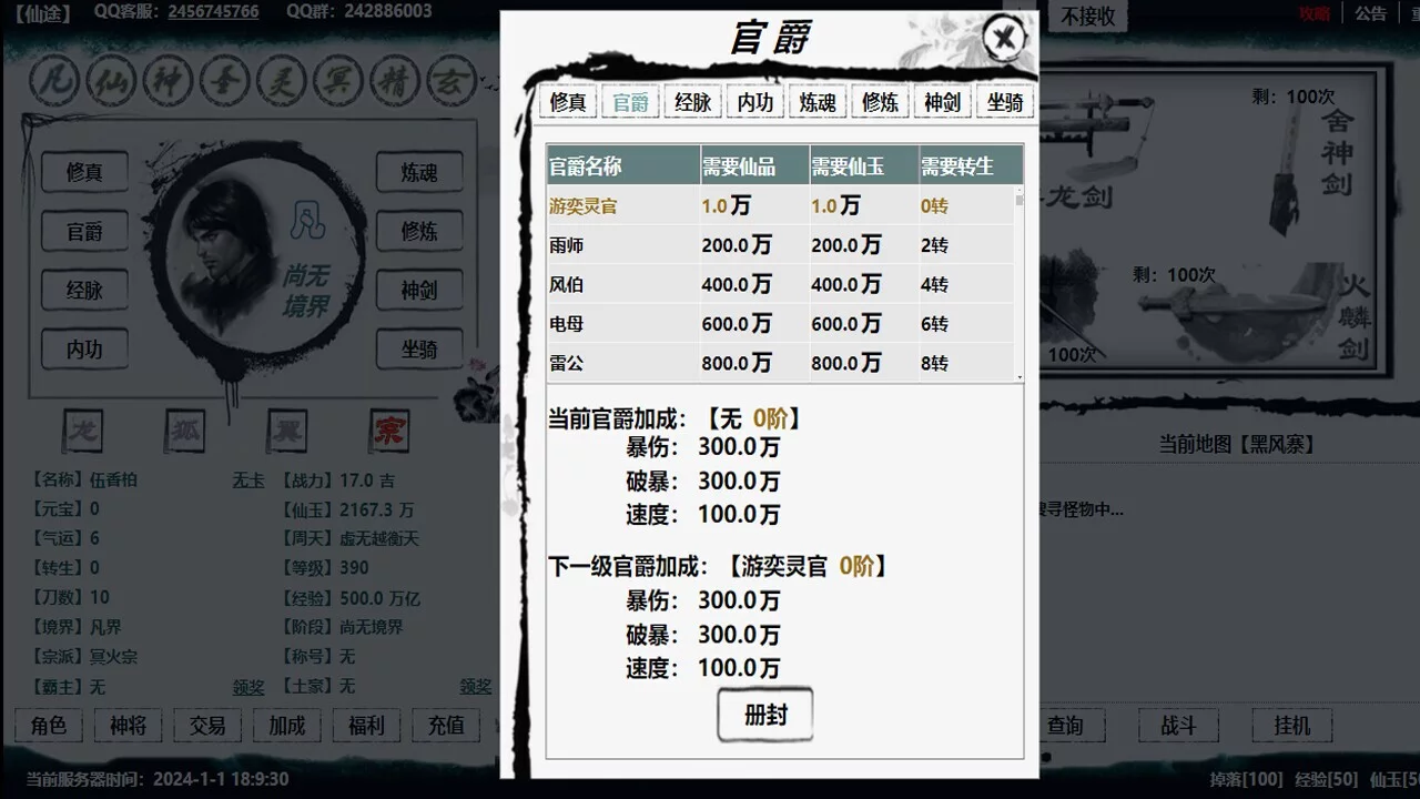 Изображение игры: 新星辰变