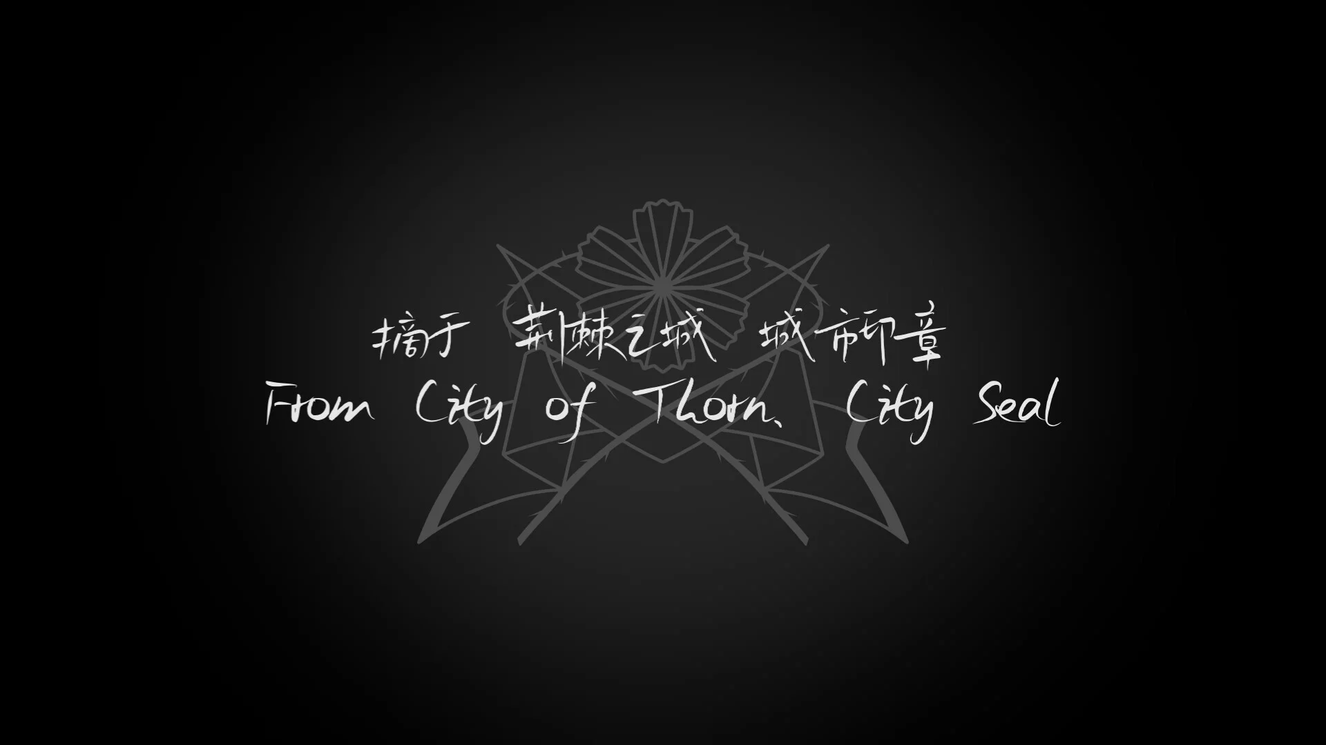 Изображение игры: 荆棘落尘埃 Dust On Thorn