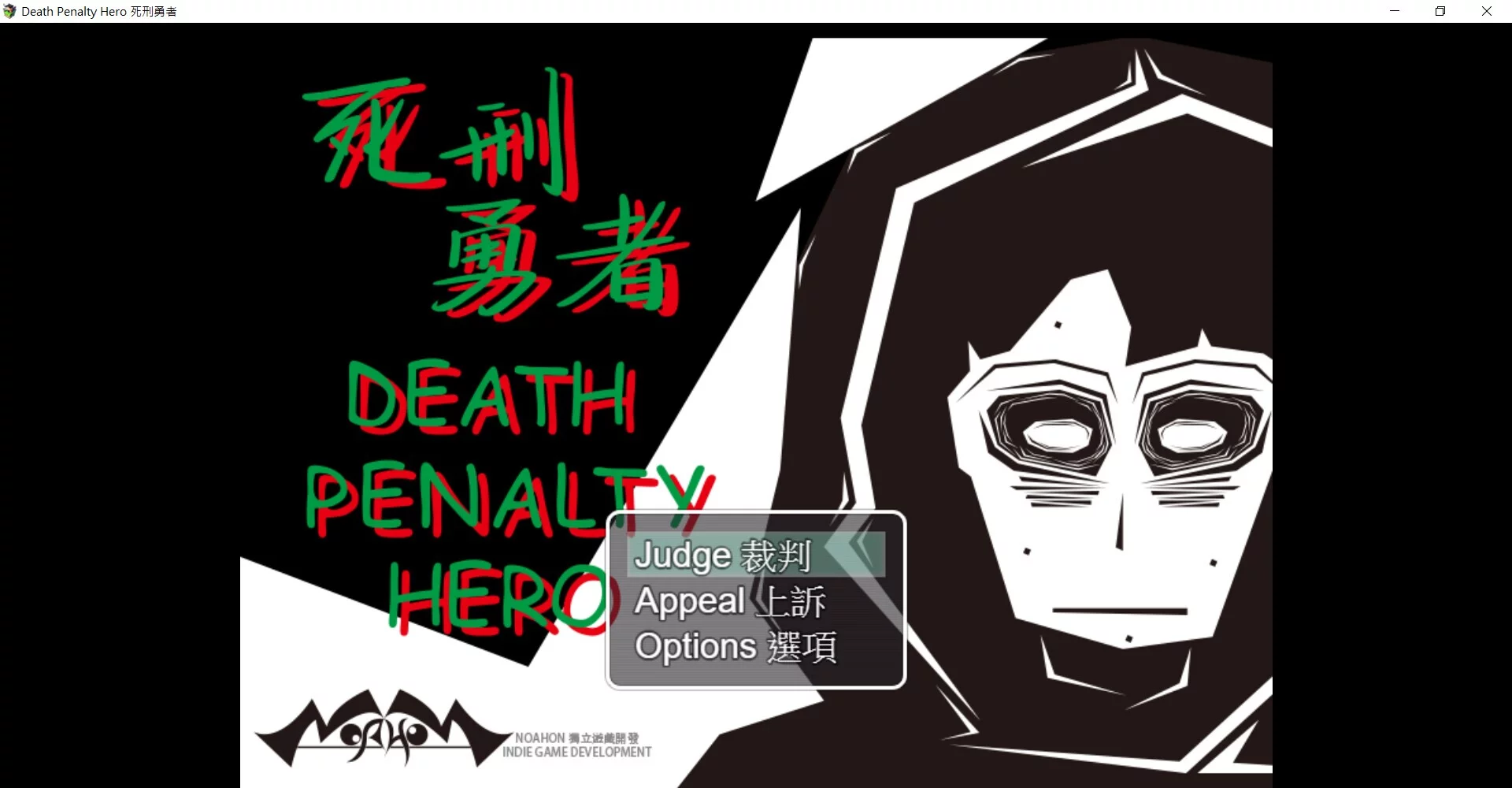 Изображение игры: Death Penalty Hero 死刑勇者