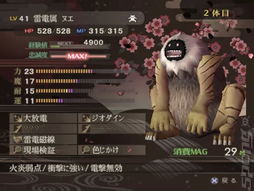 Изображение игры: Shin Megami Tensei: Devil Summoner - Raidou Kuzunoha vs. the Soulless Army