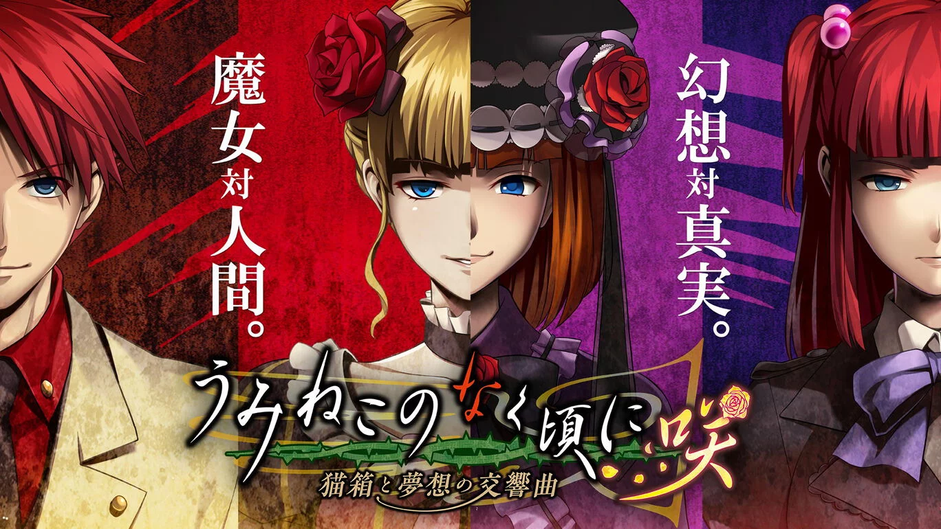 Изображение игры: Umineko no Naku Koro ni Saku ~Symphony of Catbox and Dreams~