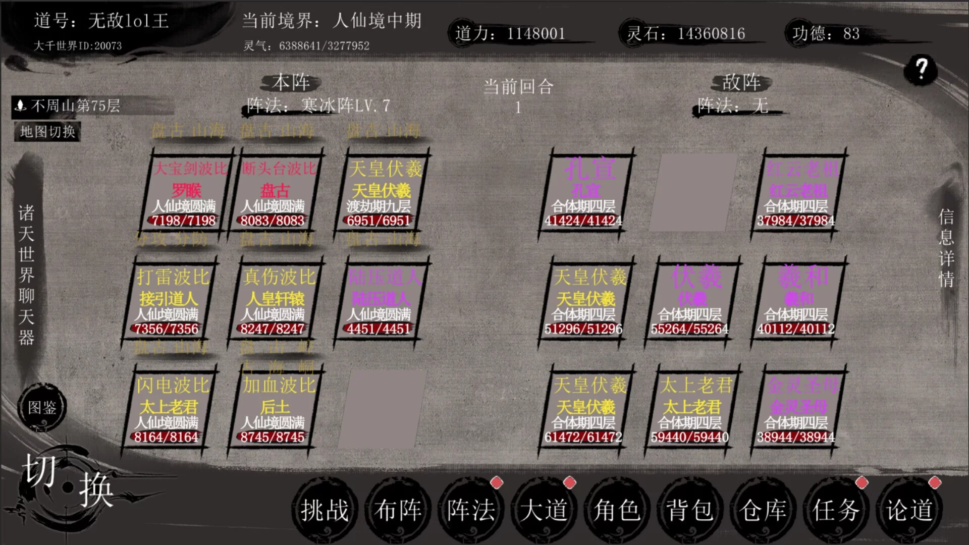 Изображение игры: 洪荒：我挂机成圣