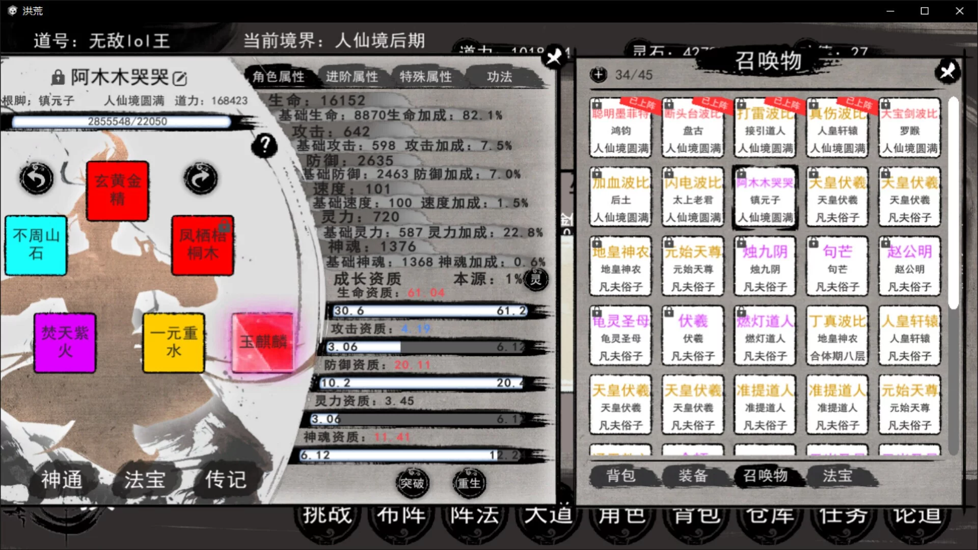 Изображение игры: 洪荒：我挂机成圣