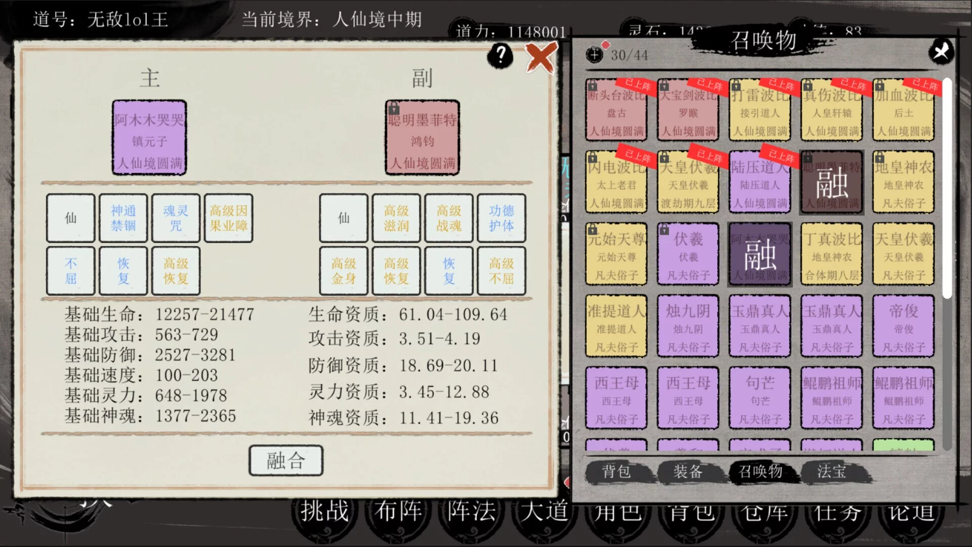 Изображение игры: 洪荒：我挂机成圣