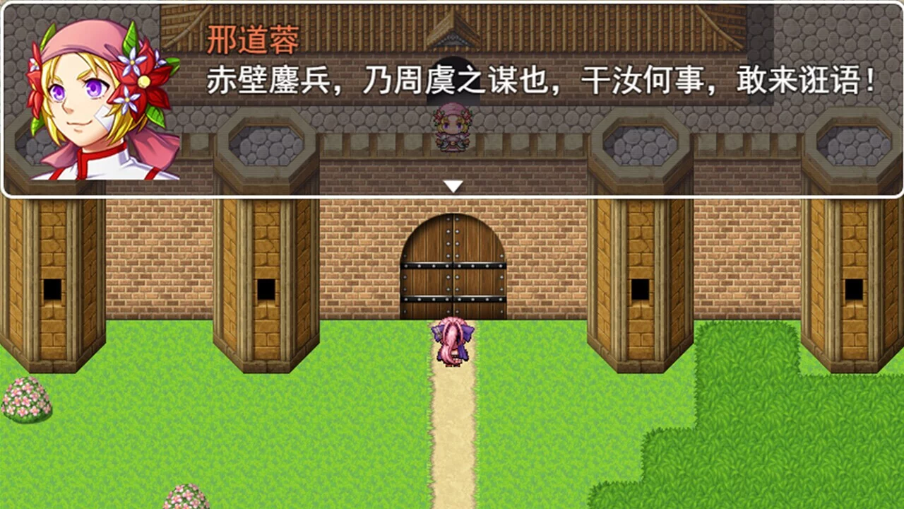 Изображение игры: 吞食拜天地：三国刘蓓传（The legend of Liu Bei of the Three Kingdoms）